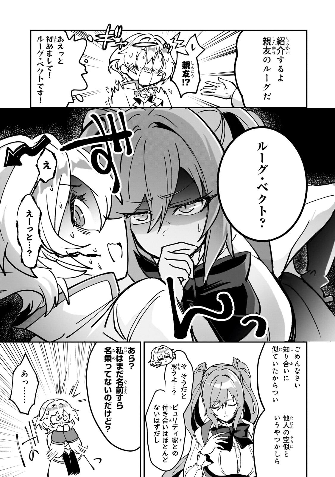 Sennou Skill de Isekai Musou!? Chapter 6.1 7ページ