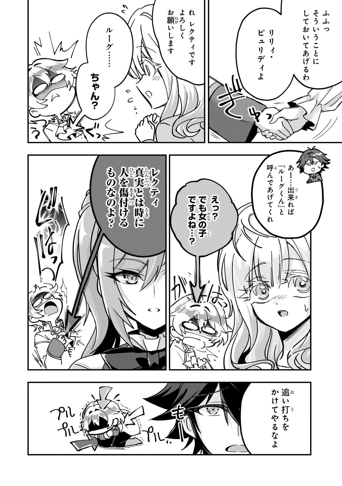 Sennou Skill de Isekai Musou!? Chapter 6.1 8ページ