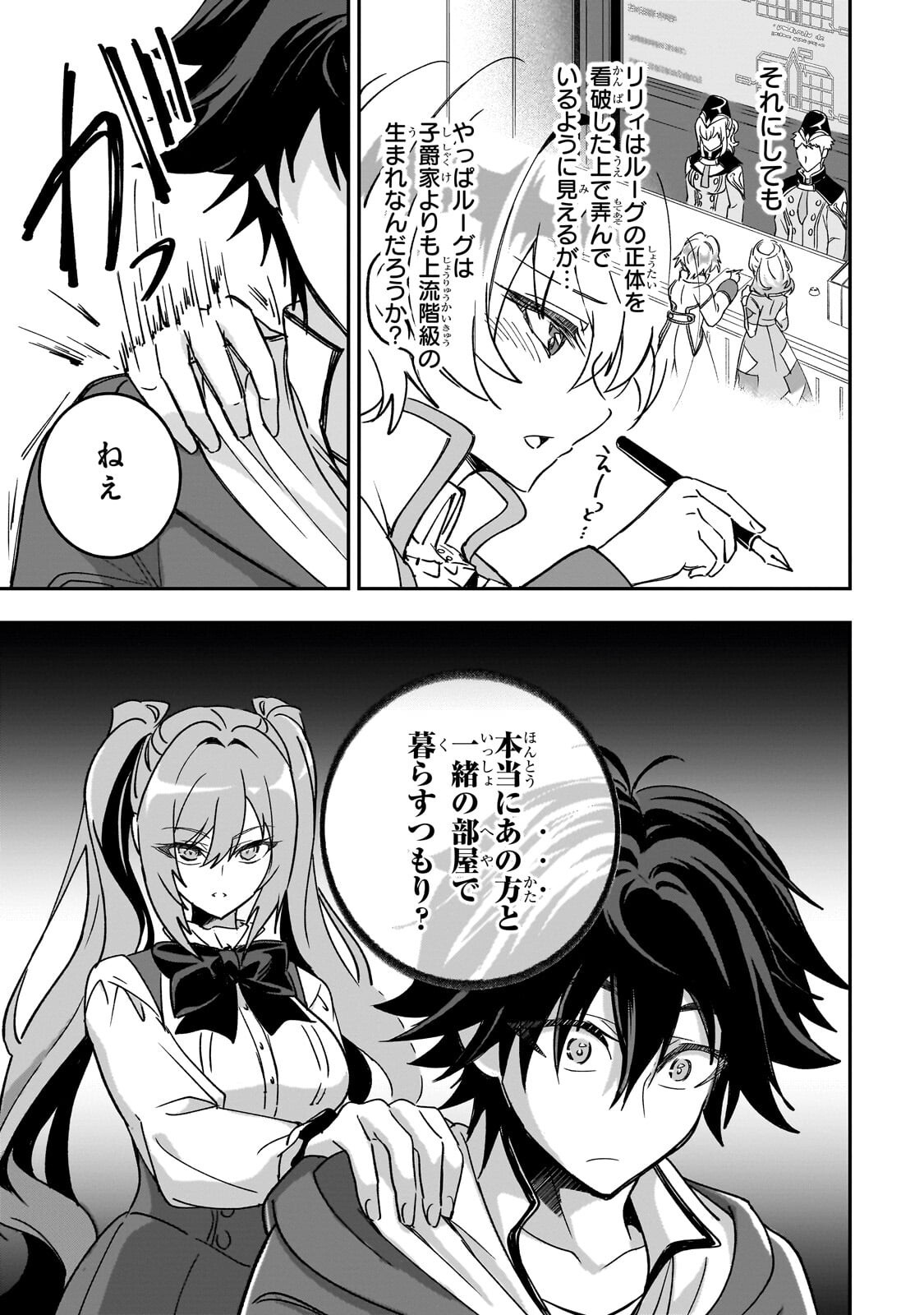 Sennou Skill de Isekai Musou!? Chapter 6.1 9ページ