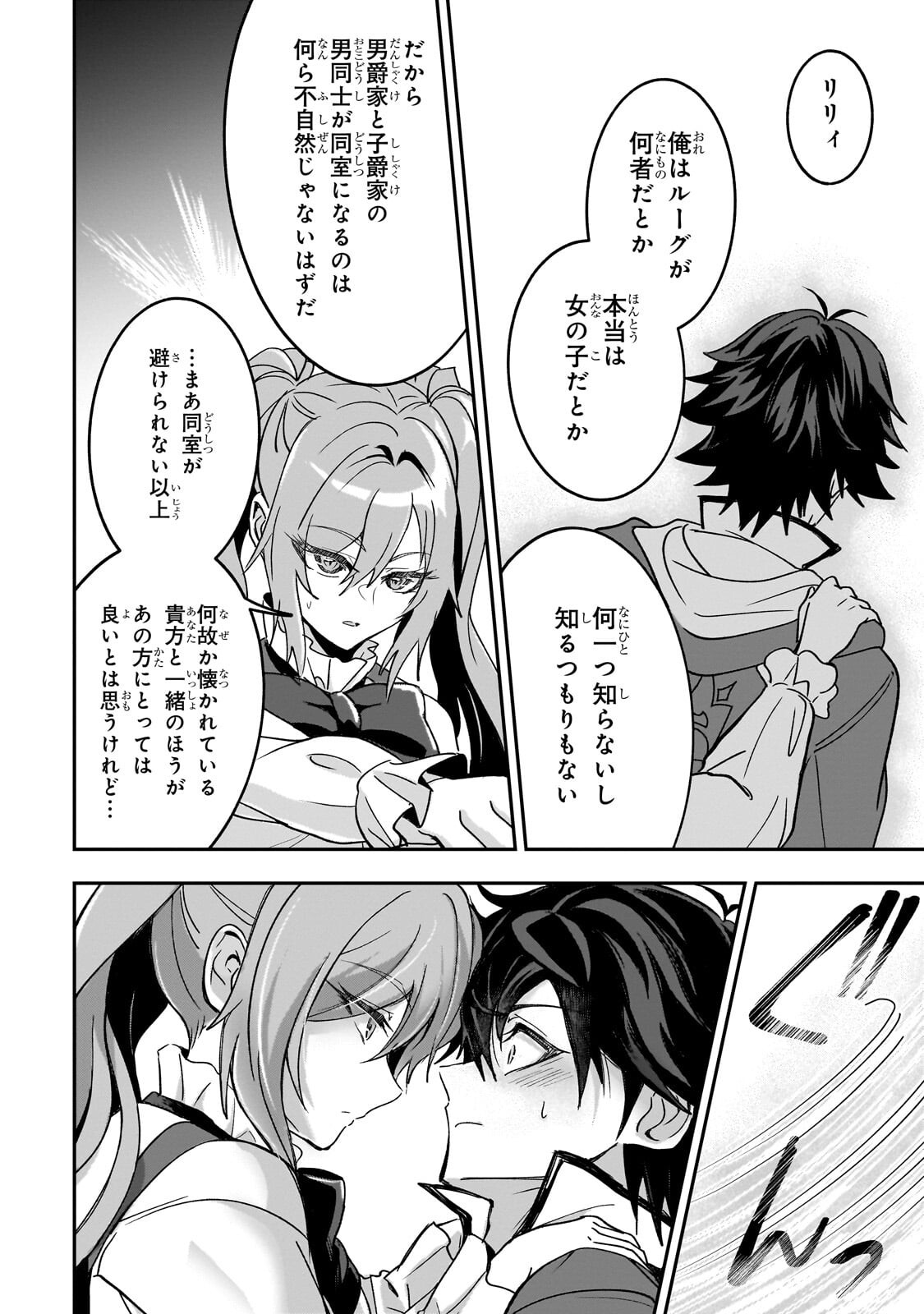 Sennou Skill de Isekai Musou!? Chapter 6.1 10ページ