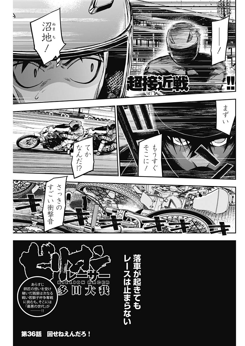 Billion Racer Chapter 36 1ページ