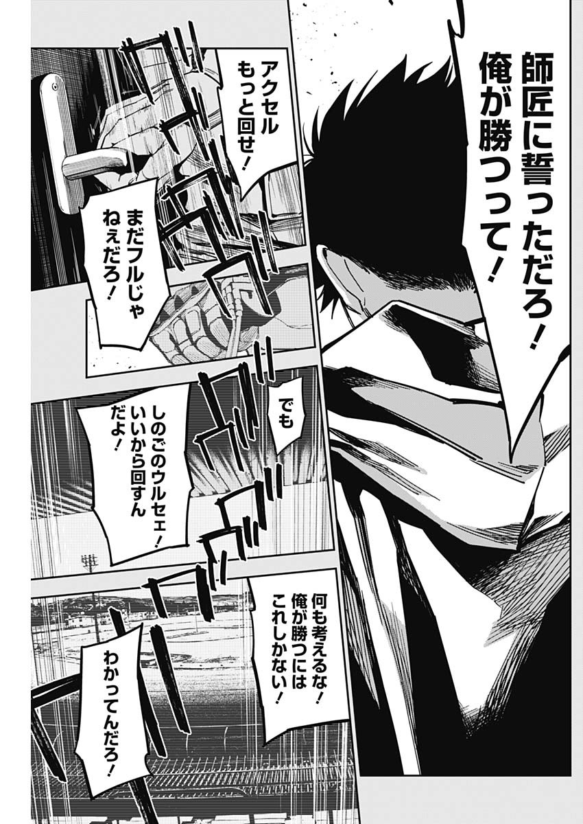 Billion Racer Chapter 36 13ページ