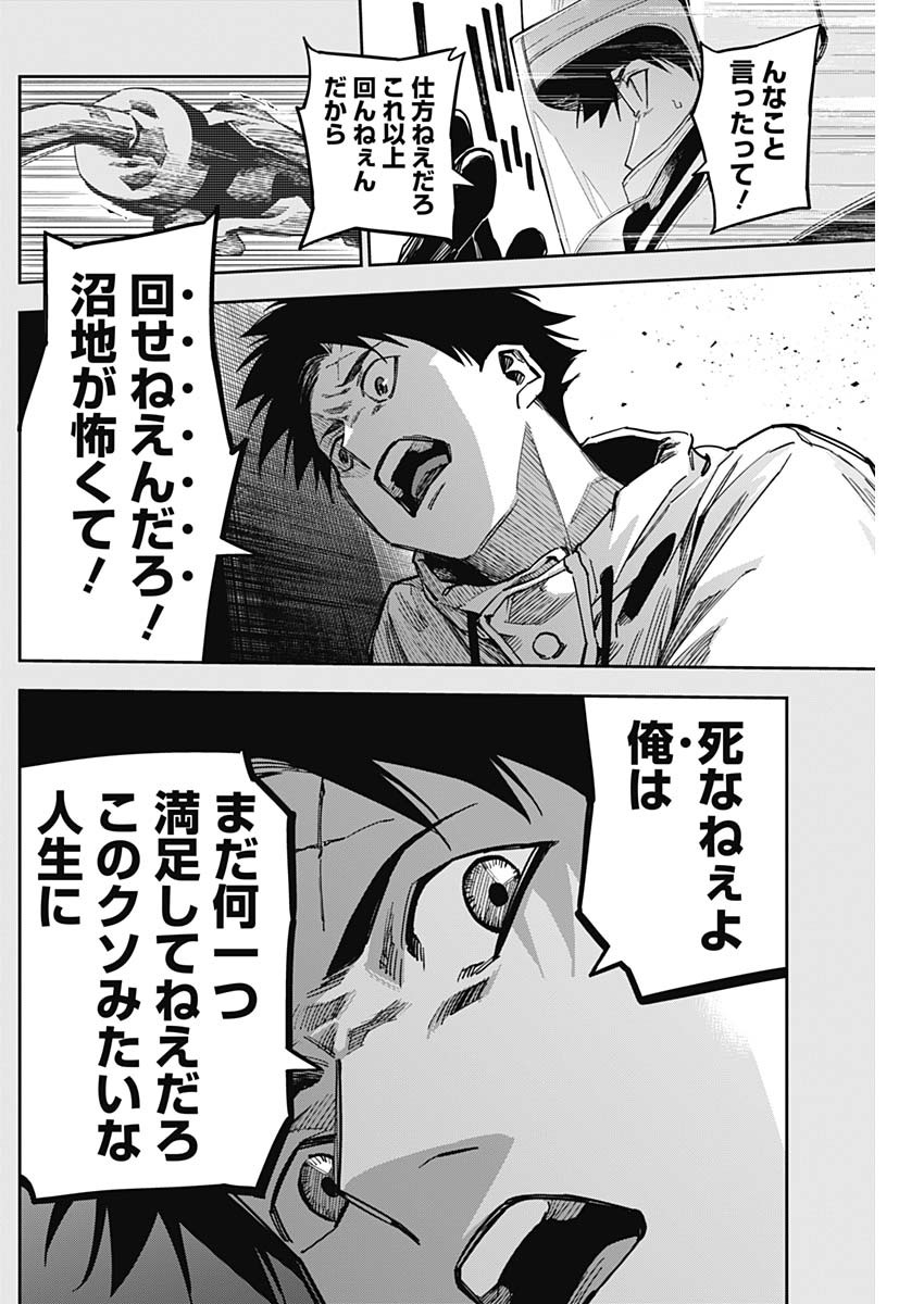 Billion Racer Chapter 36 14ページ