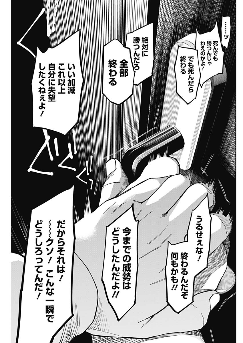 Billion Racer Chapter 36 15ページ