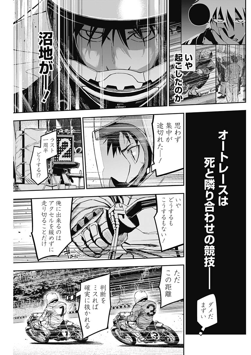 Billion Racer Chapter 36 3ページ
