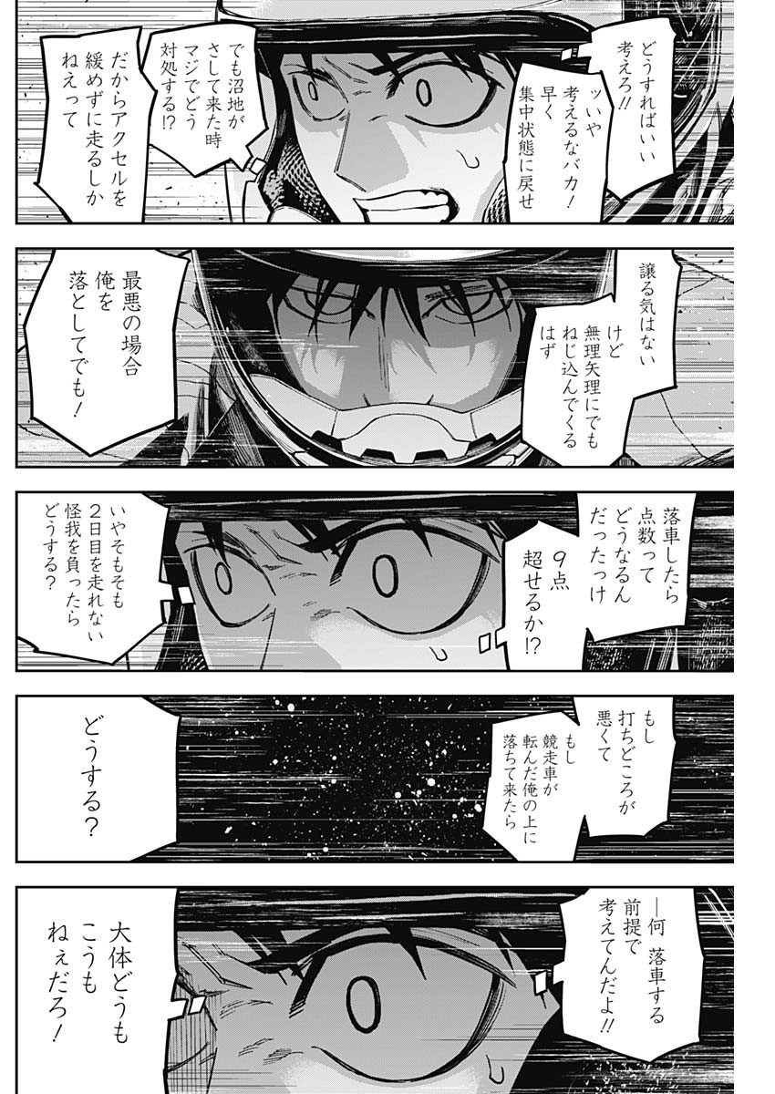 Billion Racer Chapter 36 4ページ