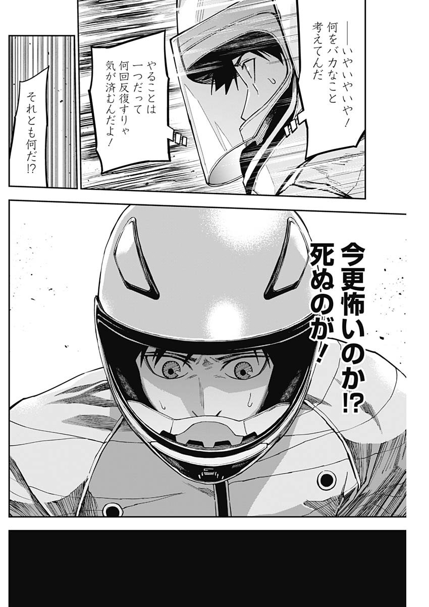 Billion Racer Chapter 36 8ページ