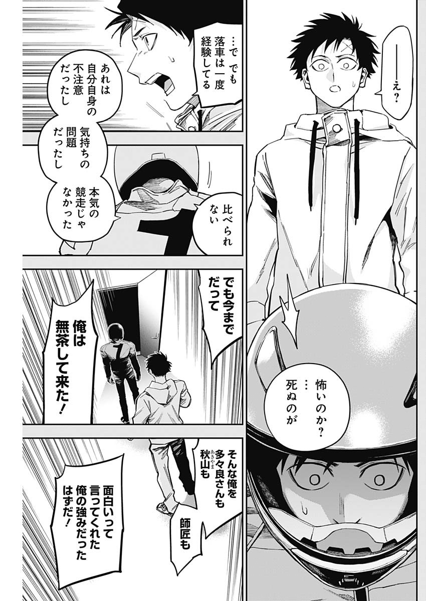 Billion Racer Chapter 36 9ページ