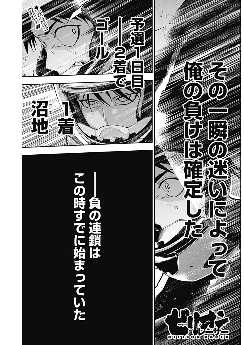 Billion Racer Chapter 37 1ページ