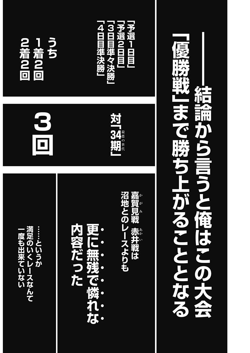 Billion Racer Chapter 37 2ページ