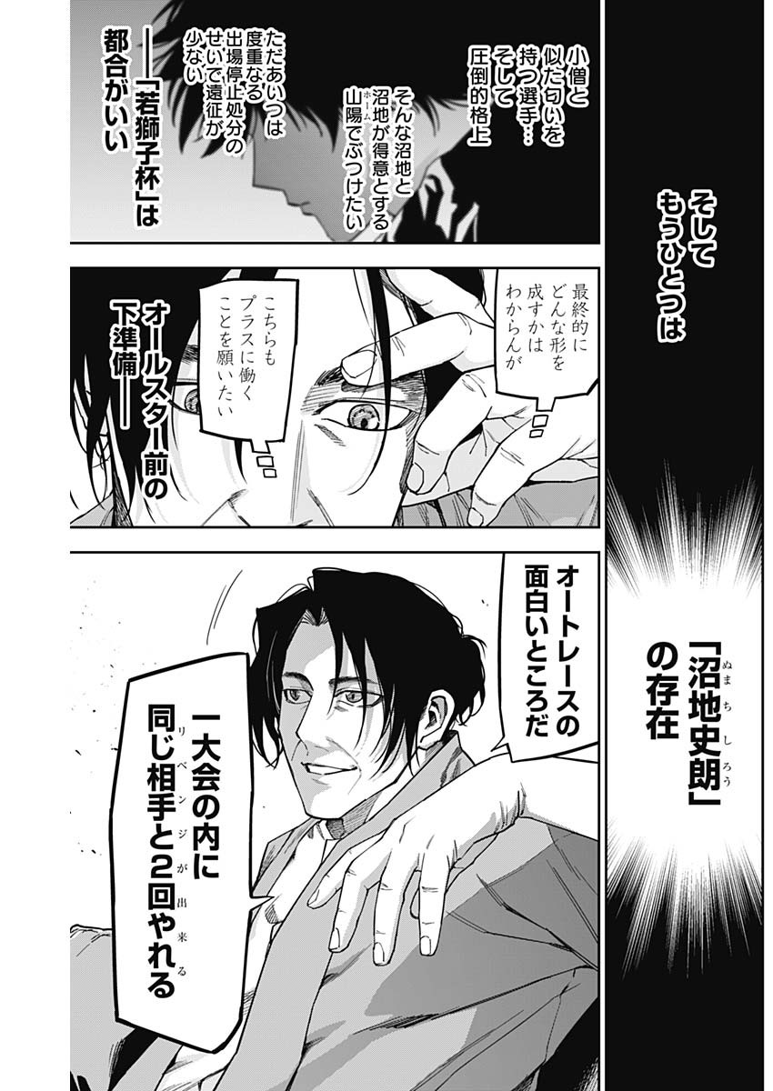 Billion Racer Chapter 37 11ページ