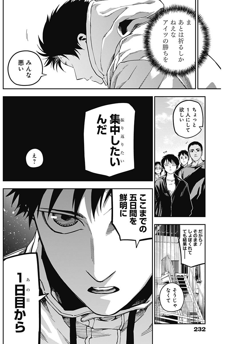 Billion Racer Chapter 37 12ページ