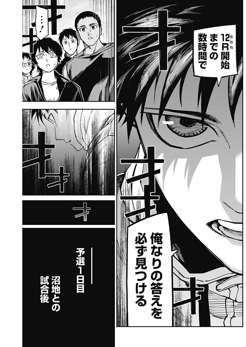 Billion Racer Chapter 37 13ページ
