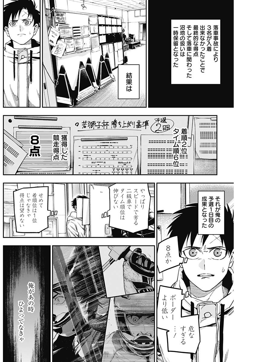 Billion Racer Chapter 37 14ページ