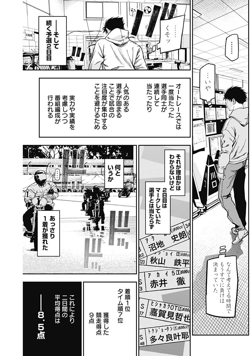 Billion Racer Chapter 37 15ページ