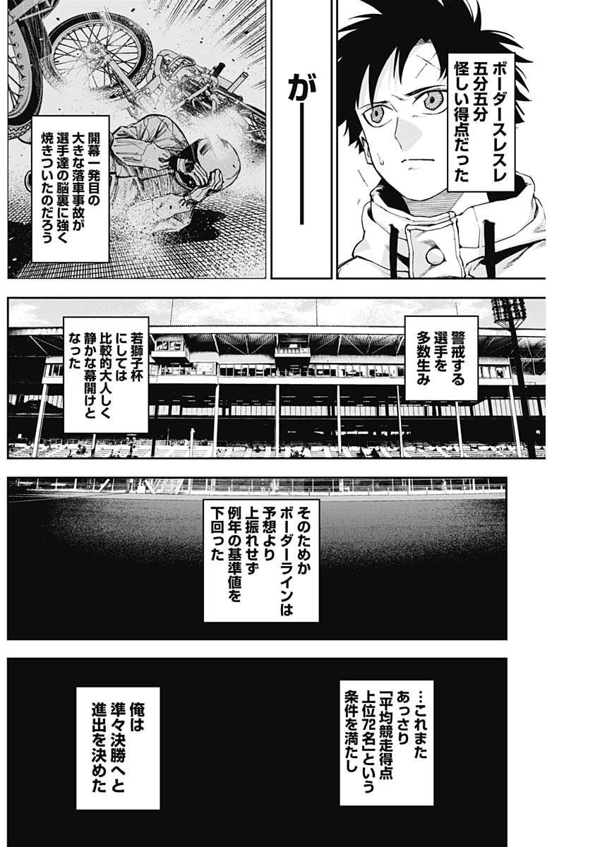 Billion Racer Chapter 37 16ページ