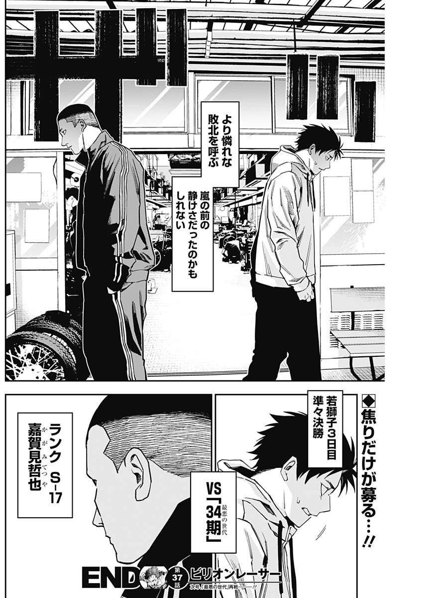 Billion Racer Chapter 37 18ページ