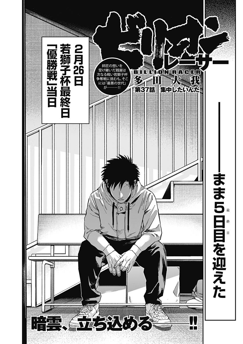 Billion Racer Chapter 37 3ページ