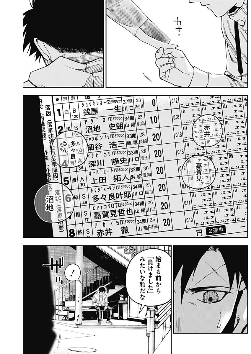 Billion Racer Chapter 37 5ページ