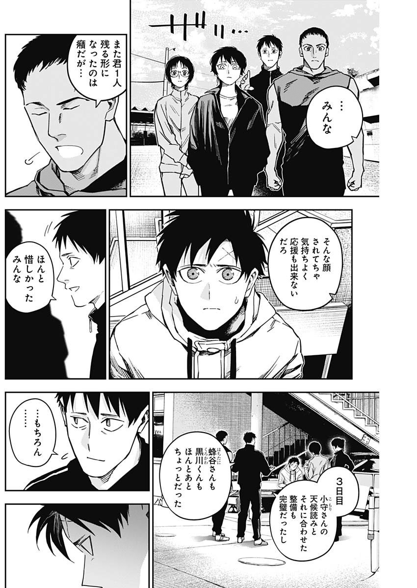 Billion Racer Chapter 37 6ページ