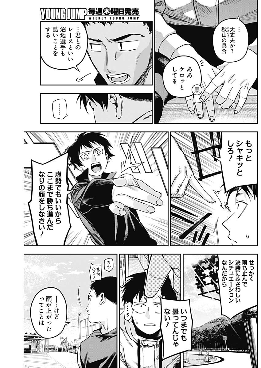 Billion Racer Chapter 37 7ページ
