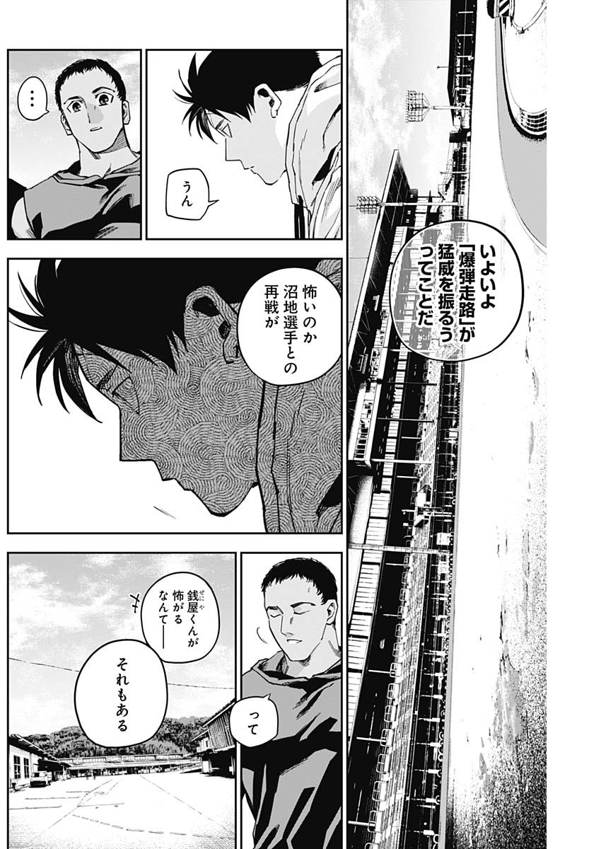 Billion Racer Chapter 37 8ページ