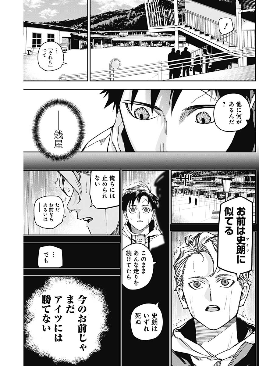 Billion Racer Chapter 37 9ページ