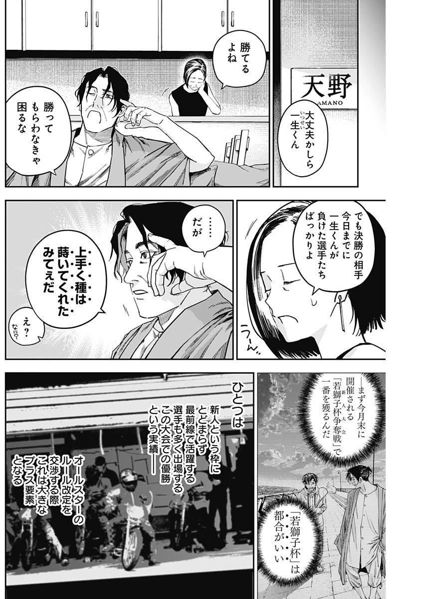 Billion Racer Chapter 37 10ページ