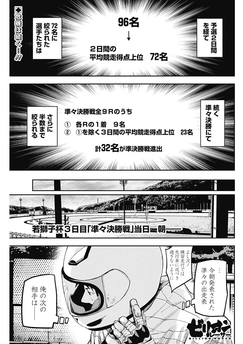 Billion Racer Chapter 38 1ページ