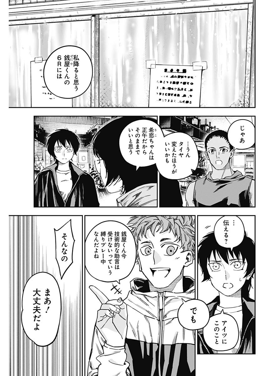 Billion Racer Chapter 38 11ページ