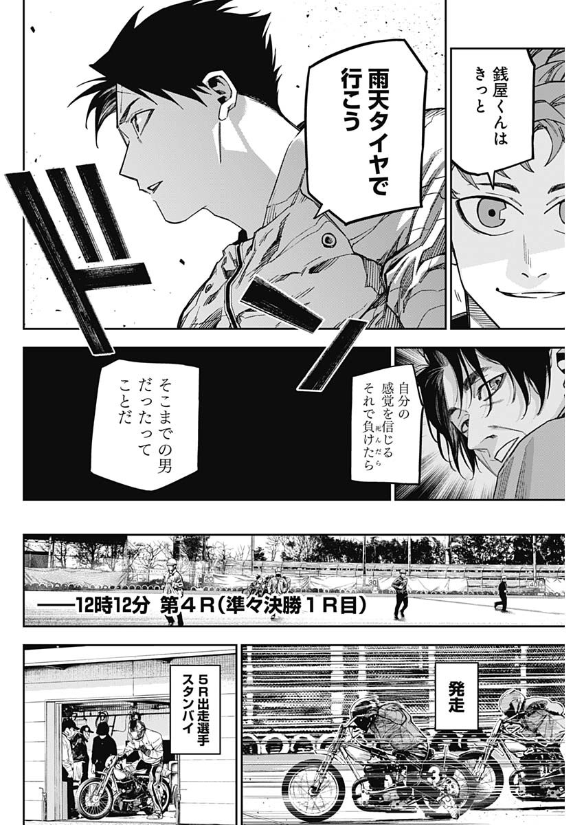Billion Racer Chapter 38 12ページ
