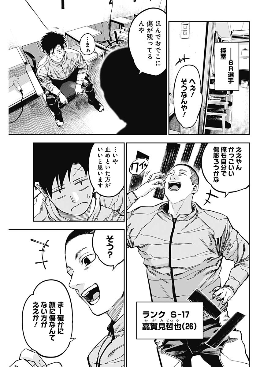 Billion Racer Chapter 38 13ページ