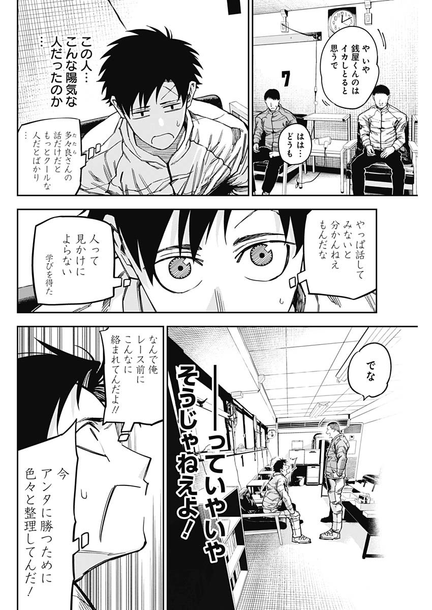 Billion Racer Chapter 38 14ページ