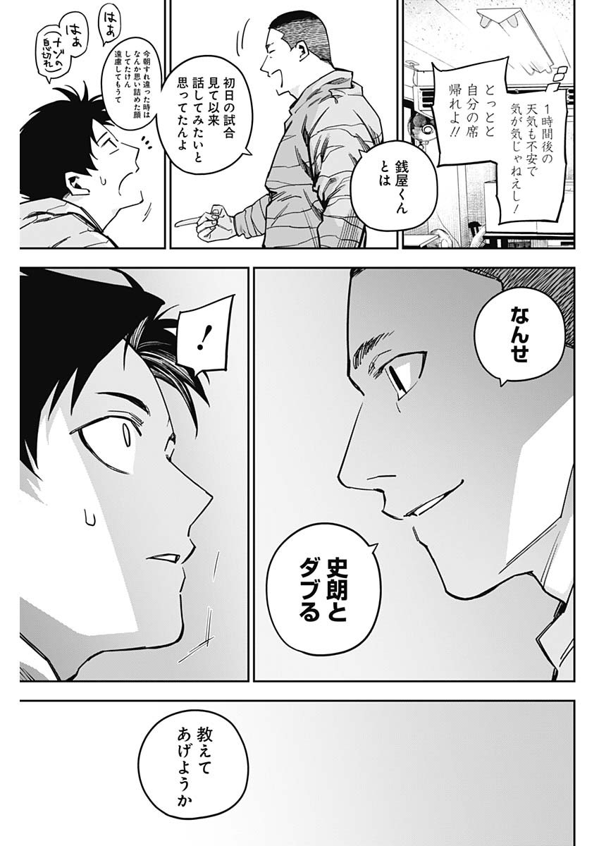 Billion Racer Chapter 38 15ページ