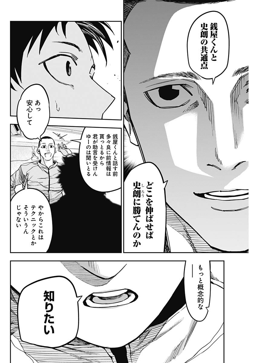 Billion Racer Chapter 38 16ページ