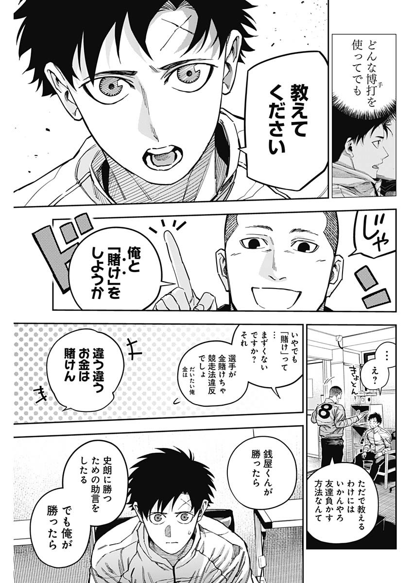 Billion Racer Chapter 38 17ページ