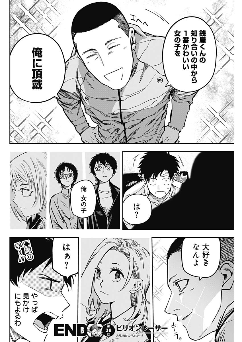 Billion Racer Chapter 38 18ページ