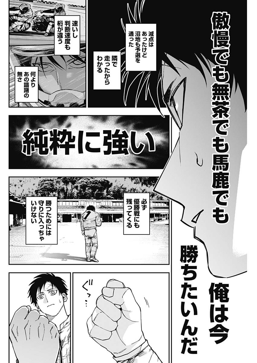 Billion Racer Chapter 38 6ページ