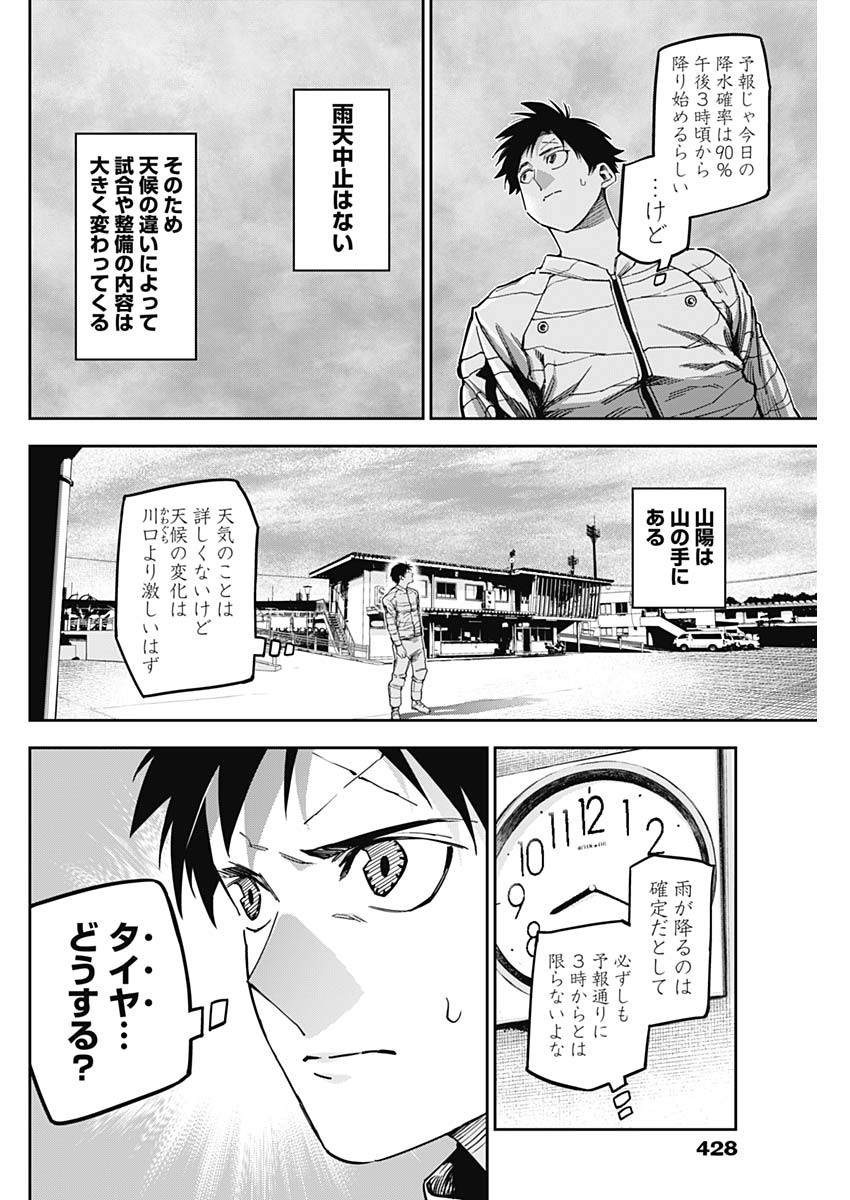 Billion Racer Chapter 38 8ページ