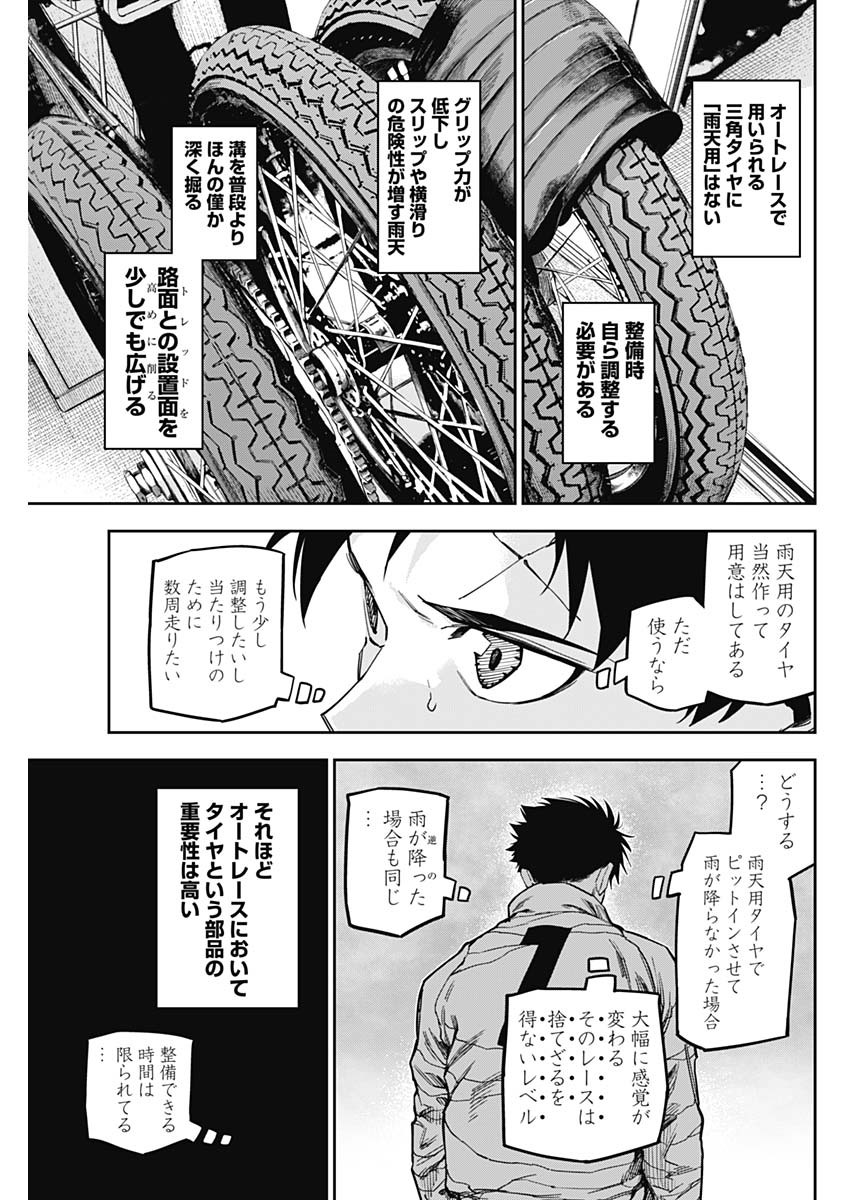 Billion Racer Chapter 38 9ページ