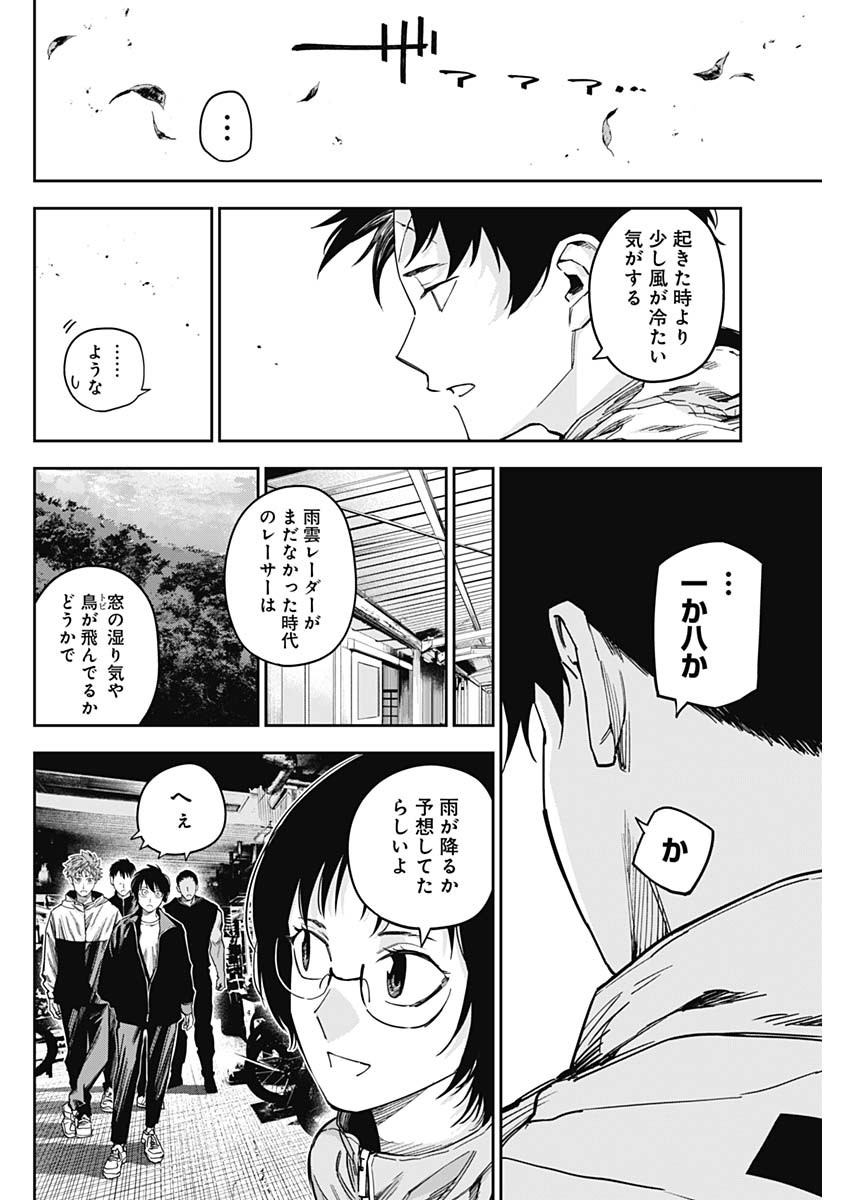 Billion Racer Chapter 38 10ページ