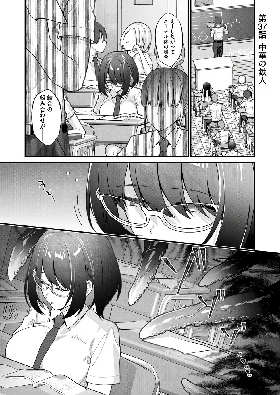 Uchi ni Kaeru to Itsumo Kukkoro ga Iru Chapter 37 1ページ