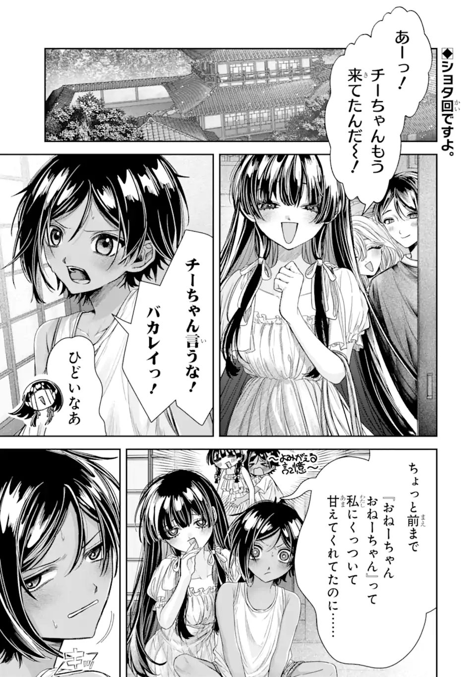 TS Tensei Bishoujo Netora Reiko wa Netoraretai Chapter 5.1 1ページ