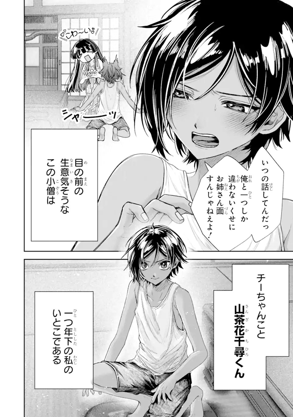 TS Tensei Bishoujo Netora Reiko wa Netoraretai Chapter 5.1 2ページ