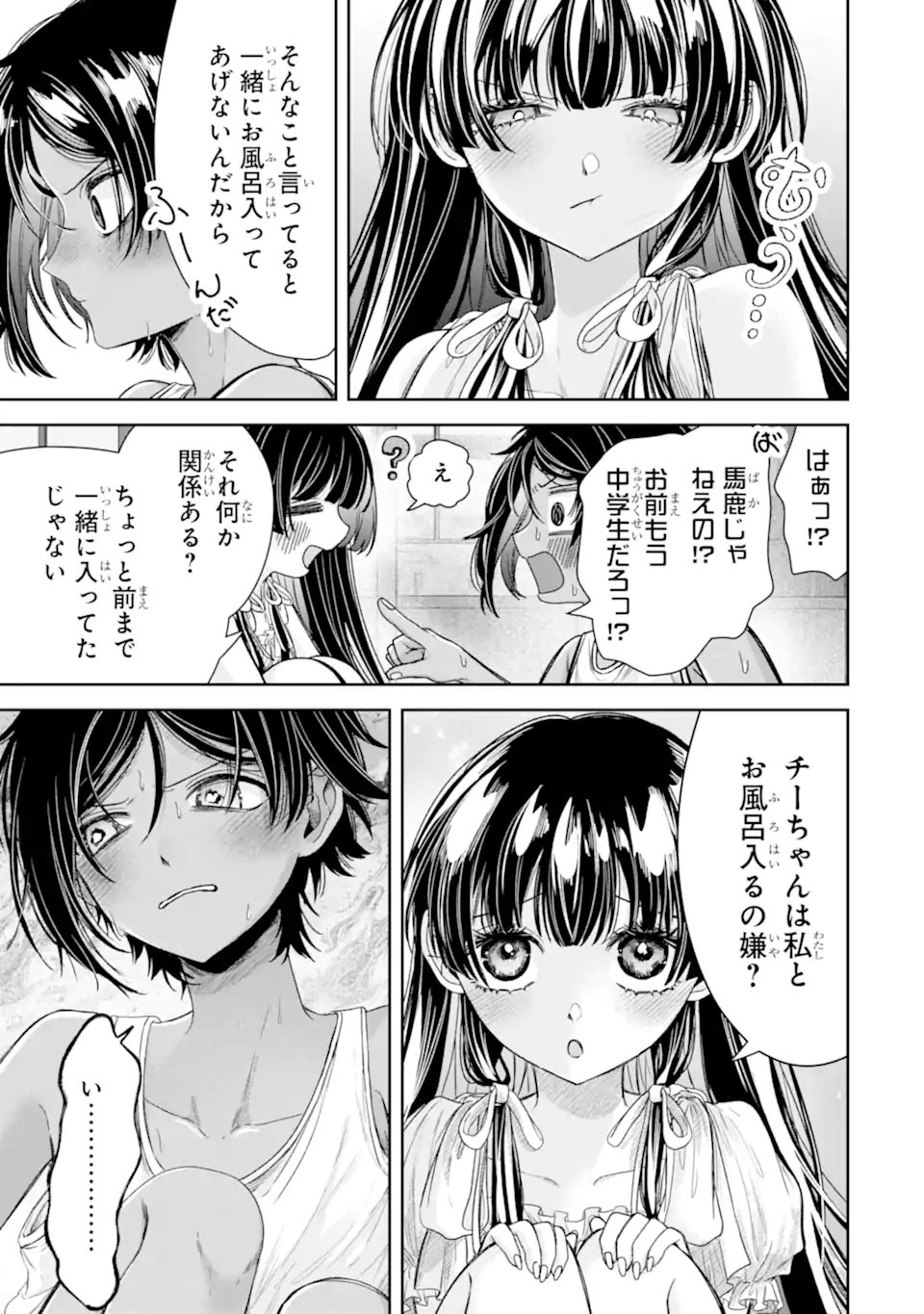 TS Tensei Bishoujo Netora Reiko wa Netoraretai Chapter 5.1 3ページ