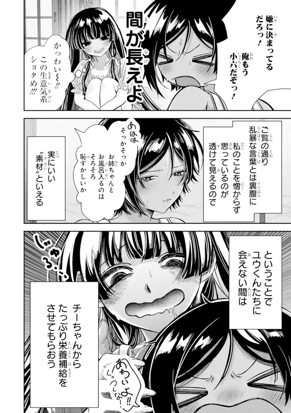 TS Tensei Bishoujo Netora Reiko wa Netoraretai Chapter 5.1 4ページ