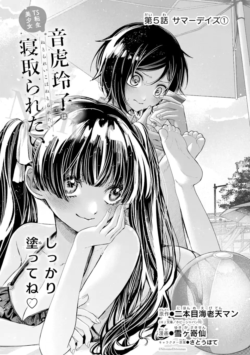 TS Tensei Bishoujo Netora Reiko wa Netoraretai Chapter 5.1 5ページ