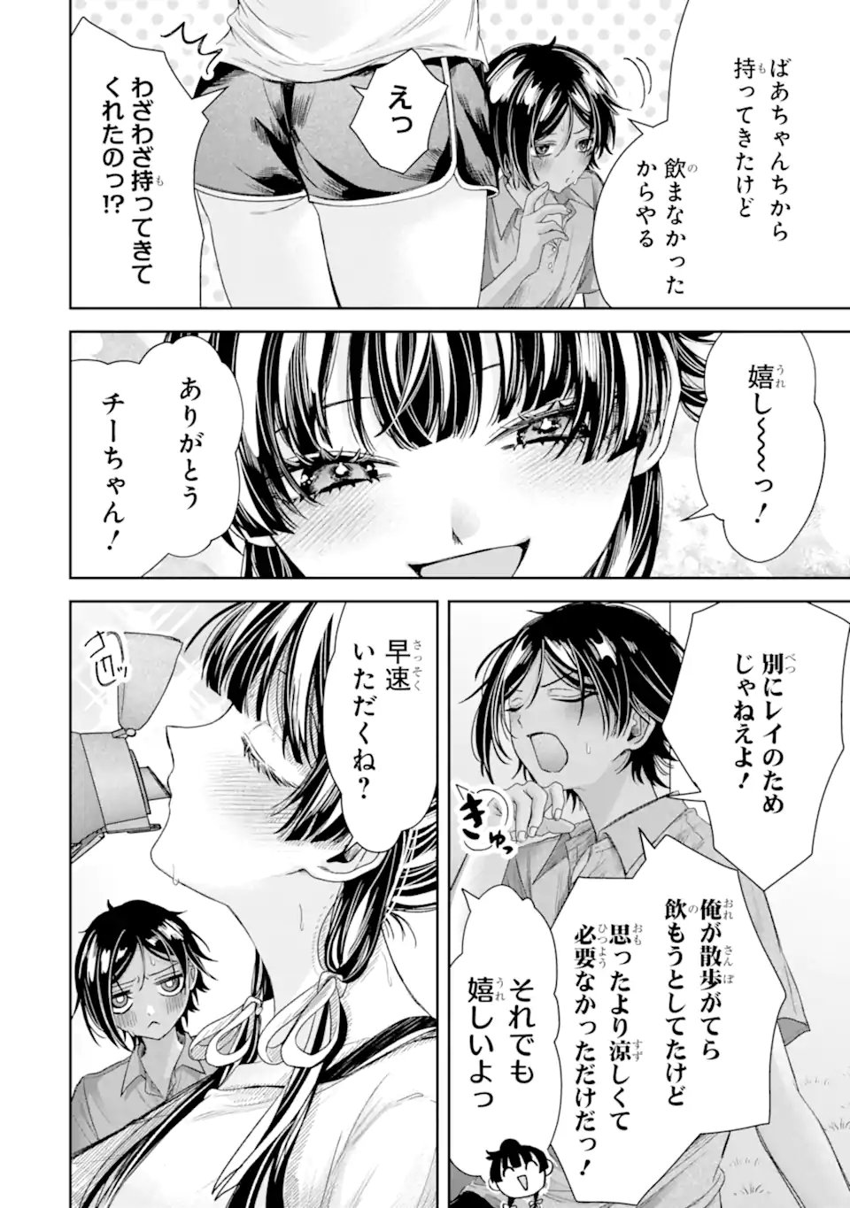 TS Tensei Bishoujo Netora Reiko wa Netoraretai Chapter 5.1 8ページ