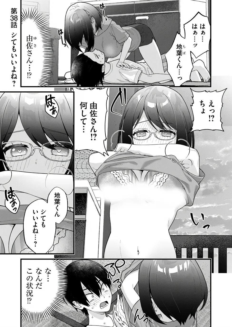Uchi ni Kaeru to Itsumo Kukkoro ga Iru Chapter 38 1ページ
