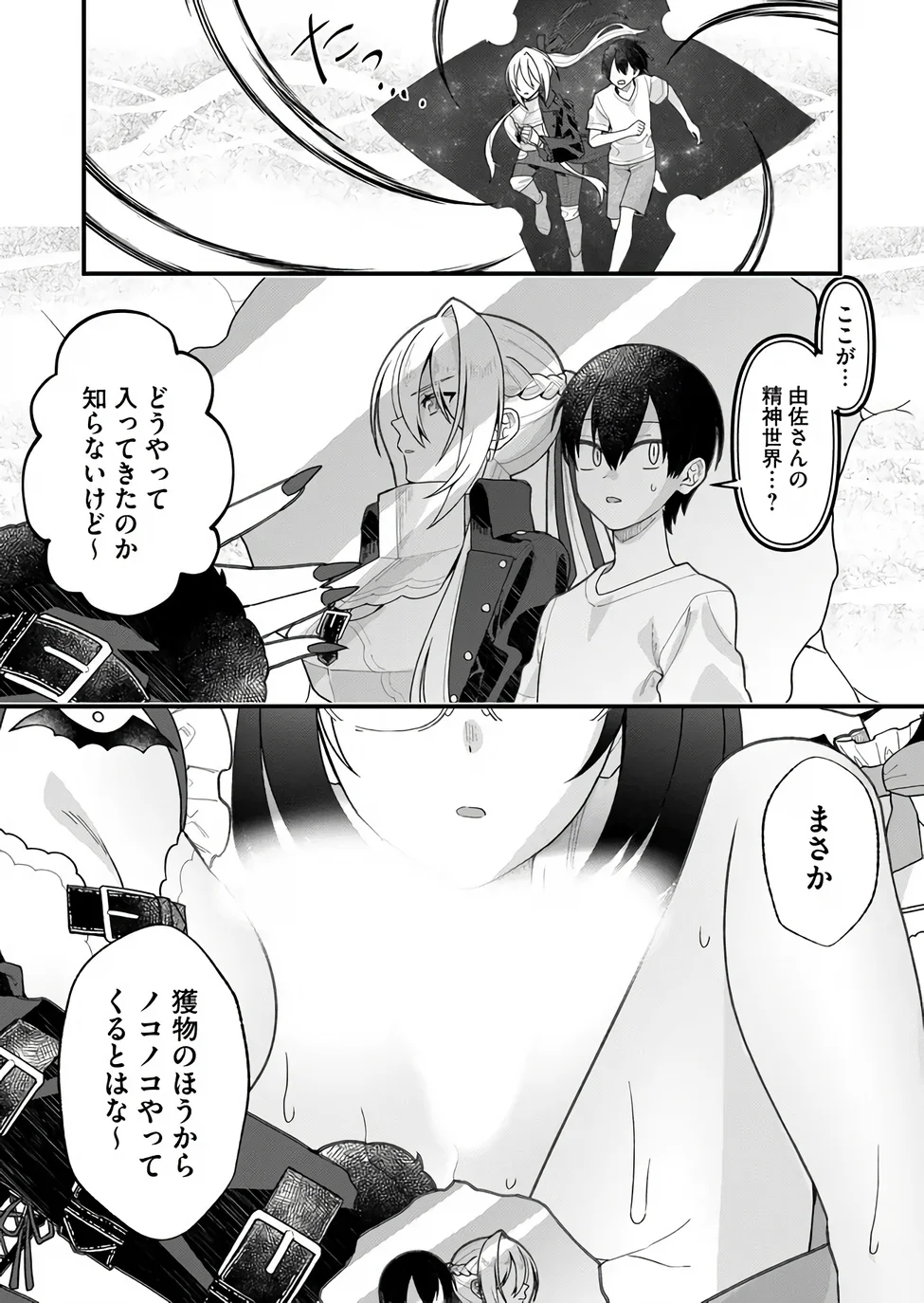 Uchi ni Kaeru to Itsumo Kukkoro ga Iru Chapter 38 12ページ